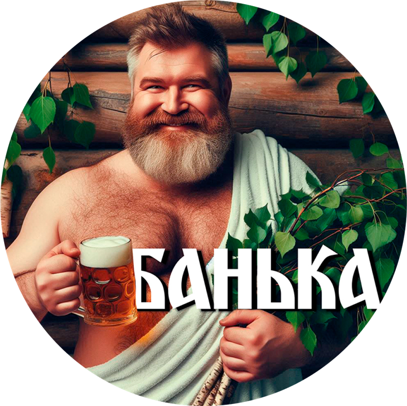 Банька