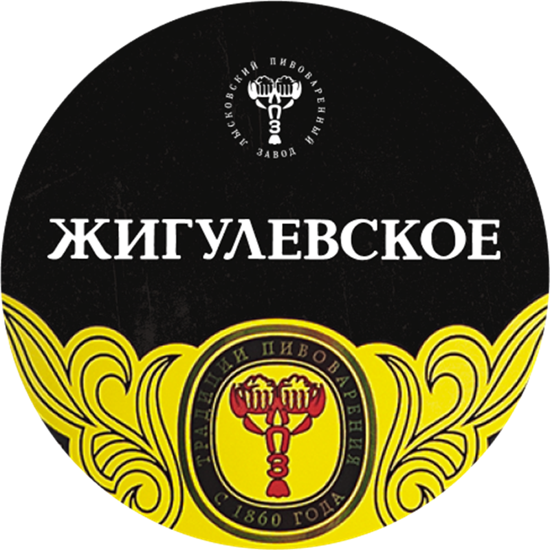 Жигулевское