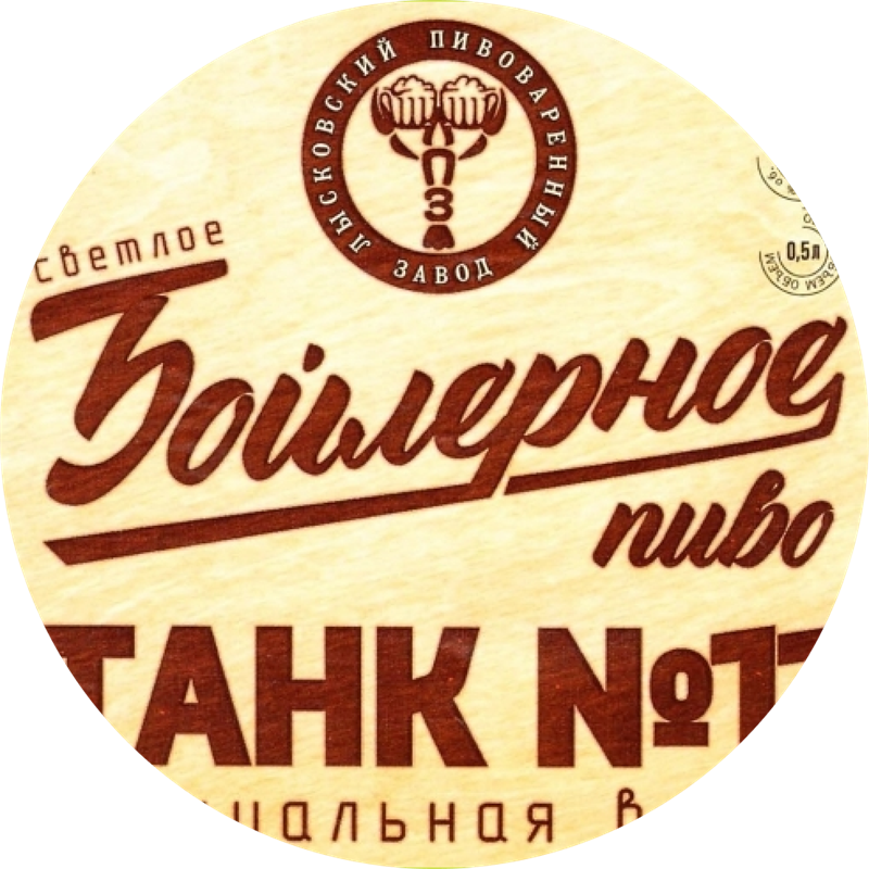 Бойлерное