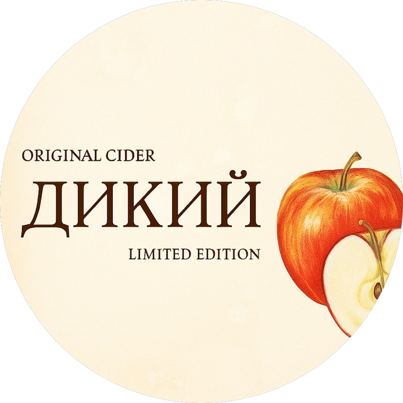 Сидр разливной БЫКОВ дикий Яблоко п/сухой