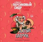 Сидр разливной ШварцКайзер Датый Патрик ПЕРСИК